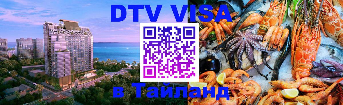 Цены на DTV визу в Таиланд — пакеты услуг, достаточно даже паспорта - Березники 